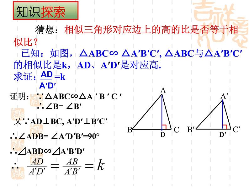 23.3.3相似三角形的性质-华东师大版九年级数学上册课件第3页
