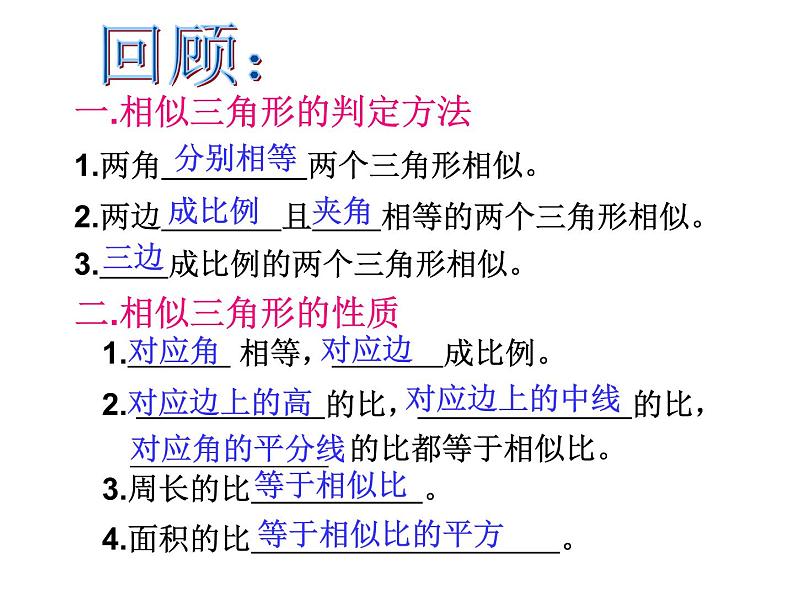23.3.4相似三角形的应用-华东师大版九年级数学上册课件第2页