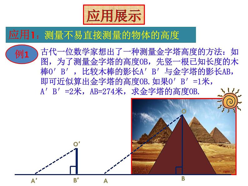 23.3.4相似三角形的应用-华东师大版九年级数学上册课件第3页