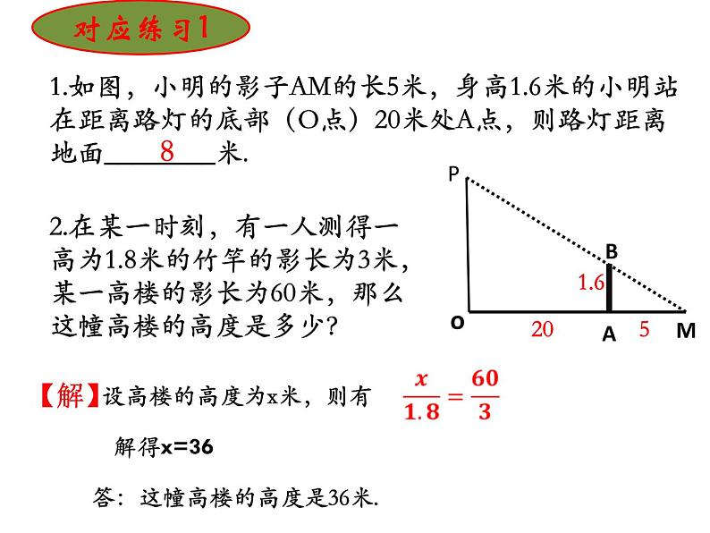 23.3.4相似三角形的应用-华东师大版九年级数学上册课件第5页