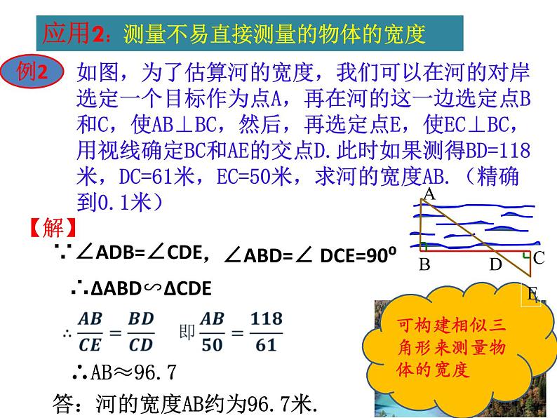 23.3.4相似三角形的应用-华东师大版九年级数学上册课件第6页