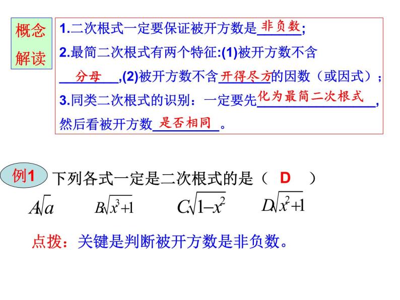 第21章二次根式总复习-华东师大版九年级数学上册课件(共21张PPT)04