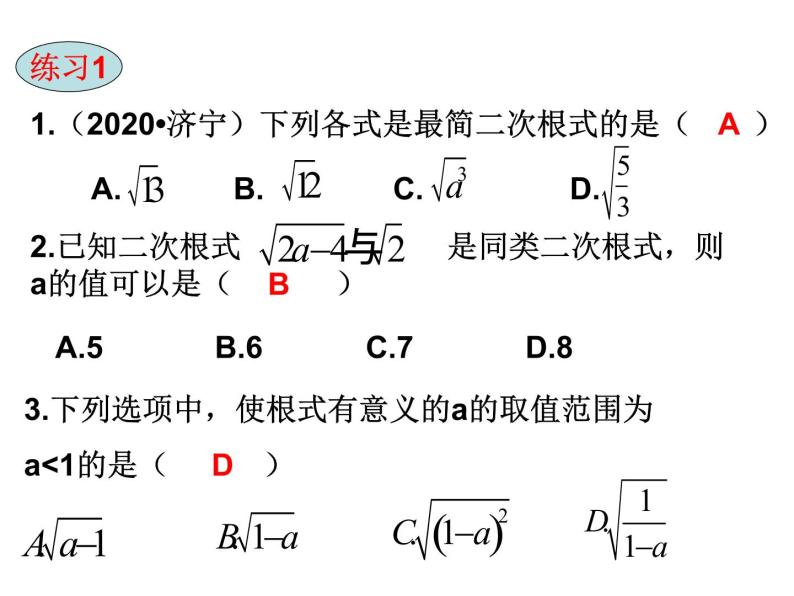 第21章二次根式总复习-华东师大版九年级数学上册课件(共21张PPT)05