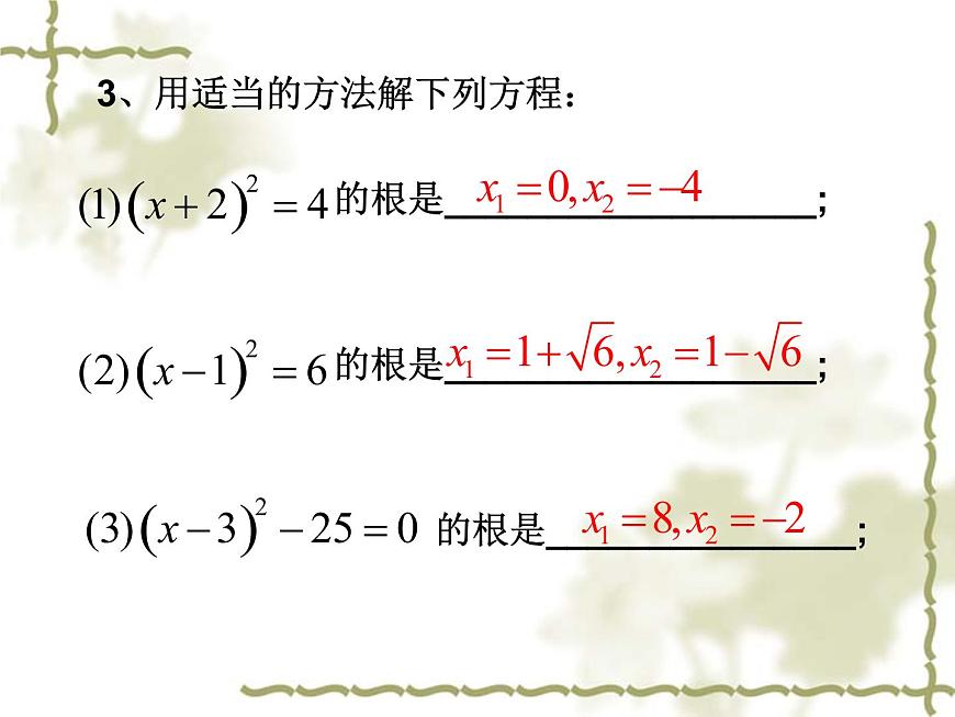 22.2.3一元二次方程的解法(3)配方法第4頁