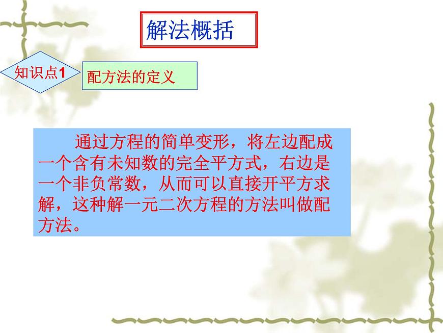 22.2.3一元二次方程的解法(3)配方法第6頁