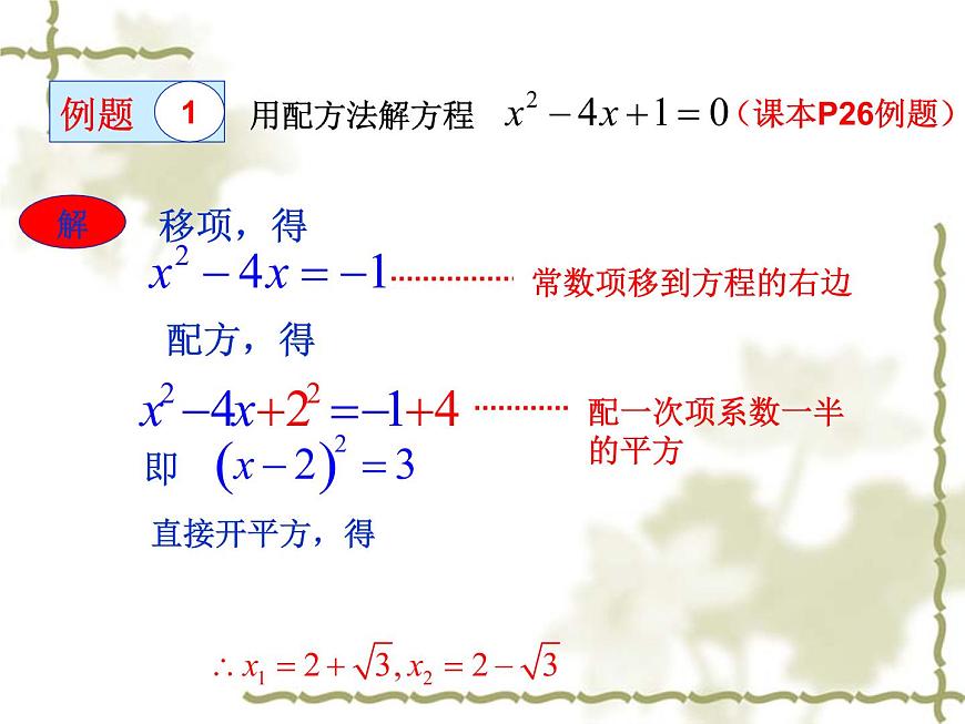22.2.3一元二次方程的解法(3)配方法第7頁