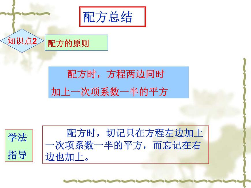 22.2.3一元二次方程的解法(3)配方法第8頁
