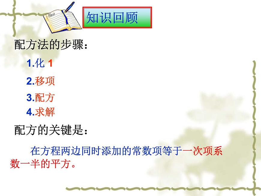 22.2.4一元二次方程的解法(4)公式法第2頁