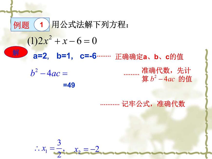 22.2.4一元二次方程的解法(4)公式法第6頁