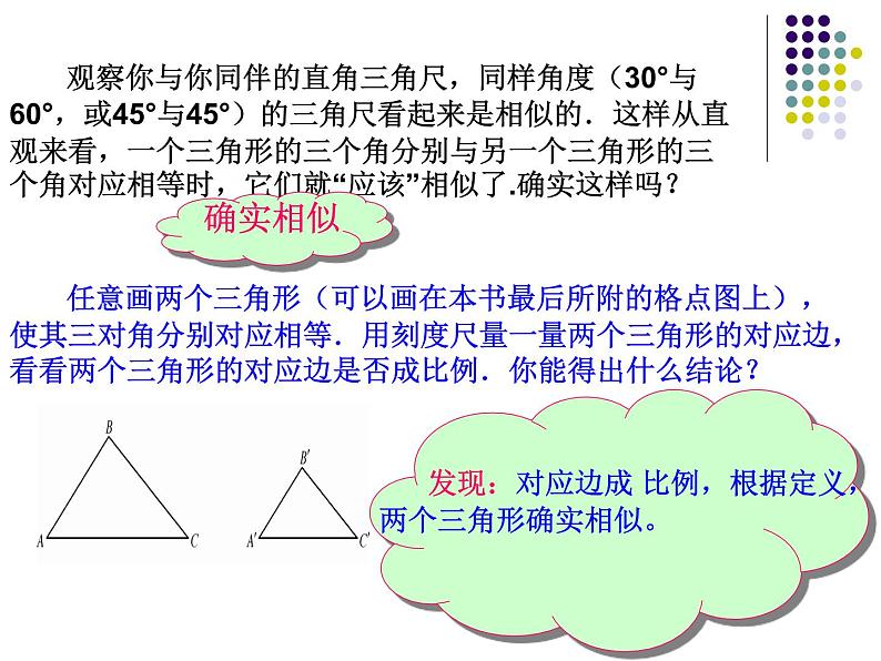 23.3相似三角形(2)判定1-华东师大版九年级数学上册课件04