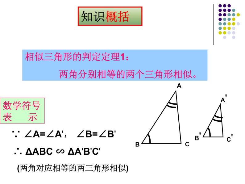 23.3相似三角形（2）判定1-华东师大版九年级数学上册课件06