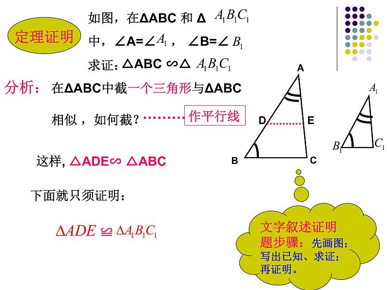 23.3相似三角形(2)判定1-华东师大版九年级数学上册课件07