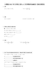 人教版七年级上册1.3 有理数的加减法综合与测试课时训练