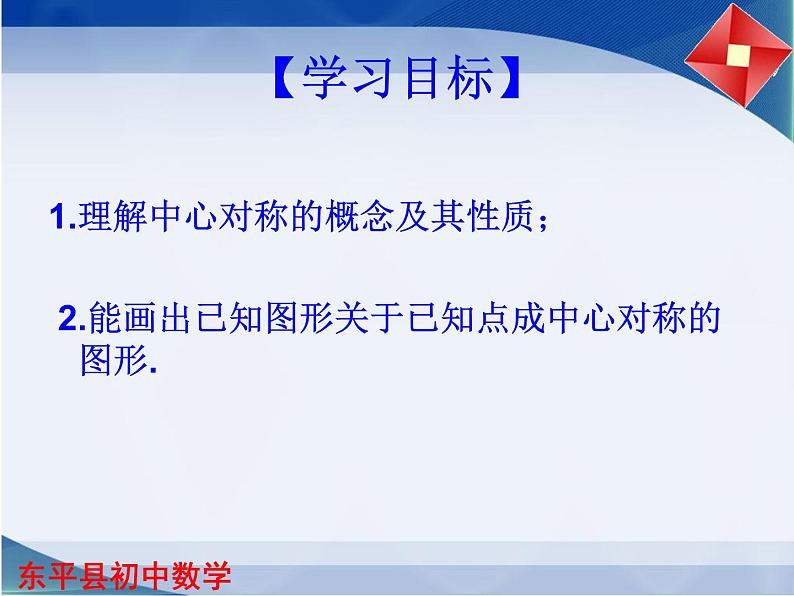 4.3 中心对称(1)课件PPT第2页