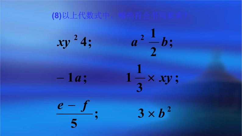 人教版七年级数学上册《整式的加减》复习课教学课件07