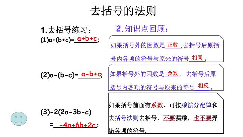 人教版七年级数学上册《解一元一次方程——去括号》课件第4页