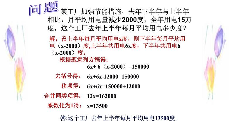 人教版七年级数学上册《解一元一次方程——去括号》课件第5页
