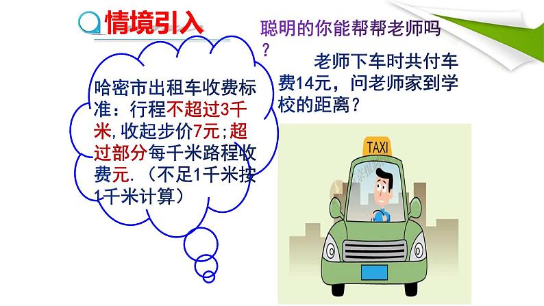 人教版七年级数学上册《一元一次方程——分段计费问题》课件第2页