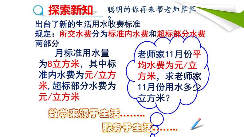 人教版七年级数学上册《一元一次方程——分段计费问题》课件第5页