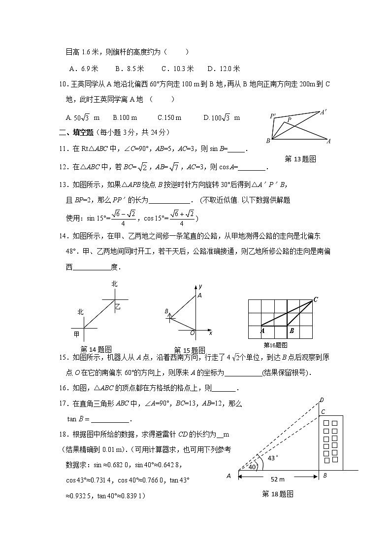 第7章 锐角三角函数单元检测题(含答案解析)第2页