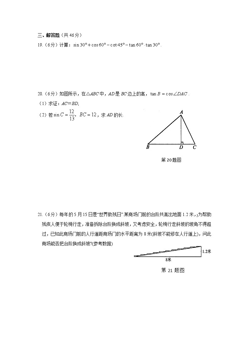 第7章 锐角三角函数单元检测题(含答案解析)第3页