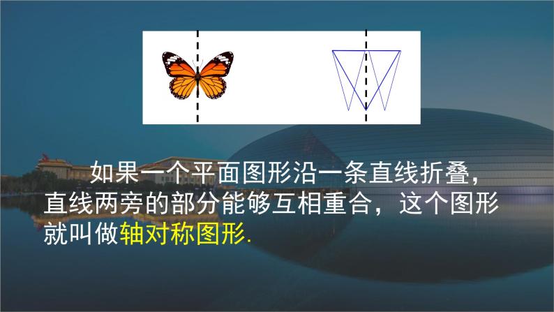 2020-2021学年人教版数学八年级上册13.1.1轴对称课件08