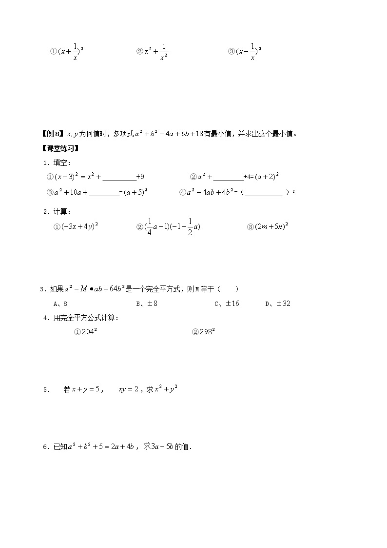 七年级数学（下）完全平方公式练习题03