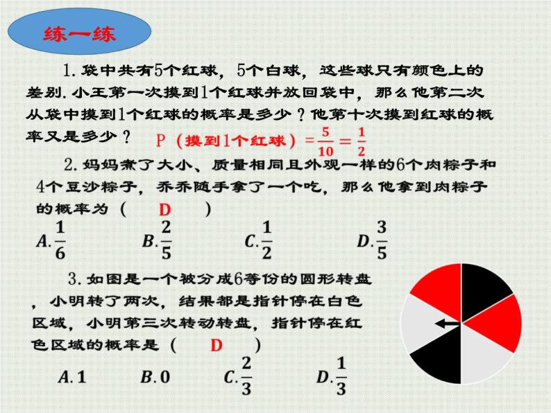 第25章随机事件的概率复习-华东师大版九年级数学上册课件06