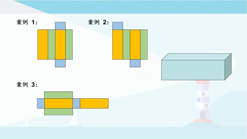 华师大版七年级上册数学  4.3 立体图形的表面展开图 课件06