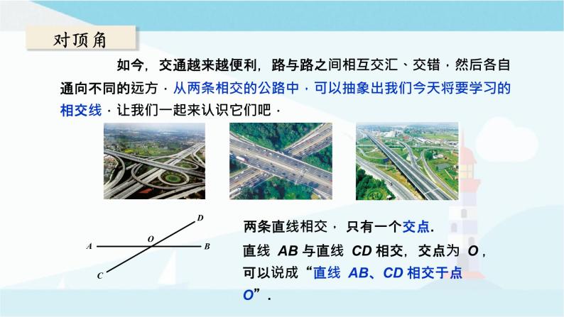 华师大版七年级上册数学 5.1.1.对顶角 课件03