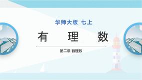 数学2 有理数课前预习ppt课件