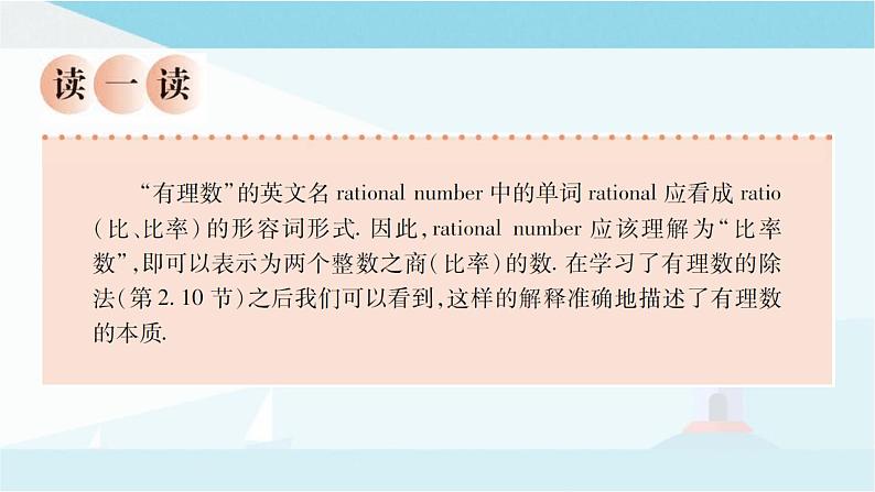 华师大版七年级上册数学 2.1.2有理数 课件04