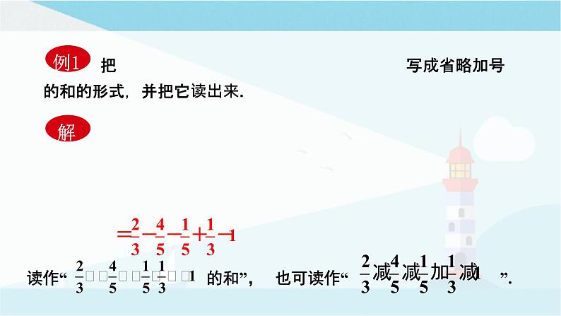 华师大版七年级上册数学 2.8 有理数的加减混合运算 课件04