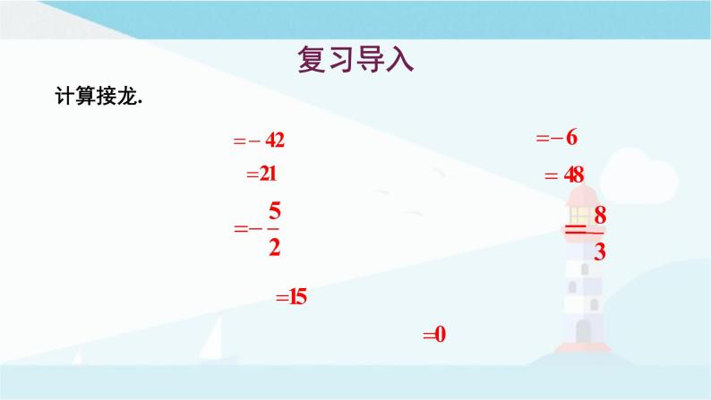 华师大版七年级上册数学  2.10 有理数的除法 课件03