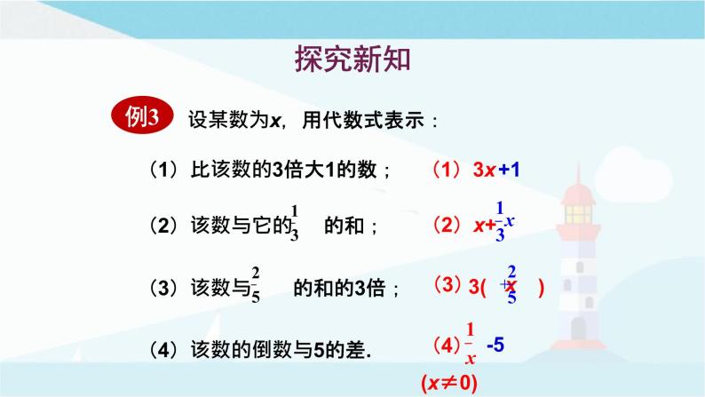 华师大版七年级上册数学  3.1.3列代数式 课件03