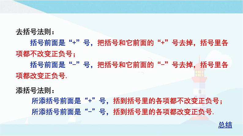 华师大版七年级上册数学 第三章 整式的加减 章节复习 课件03