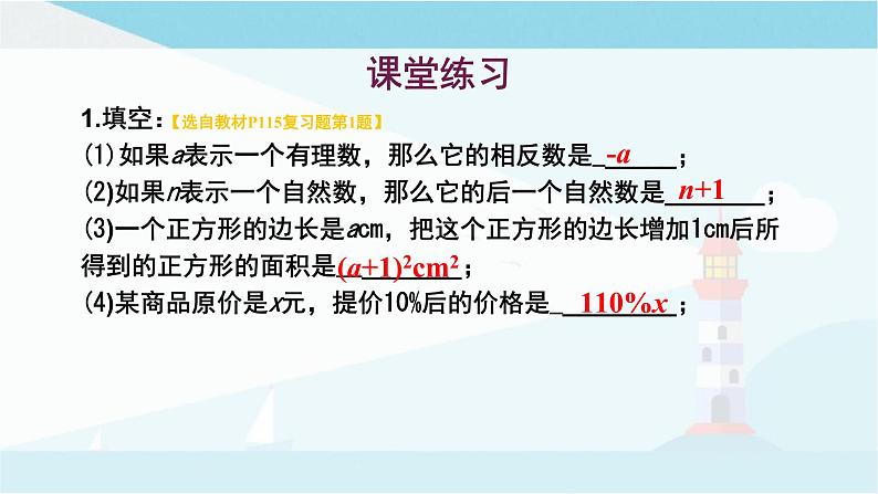 华师大版七年级上册数学 第三章 整式的加减 章节复习 课件07