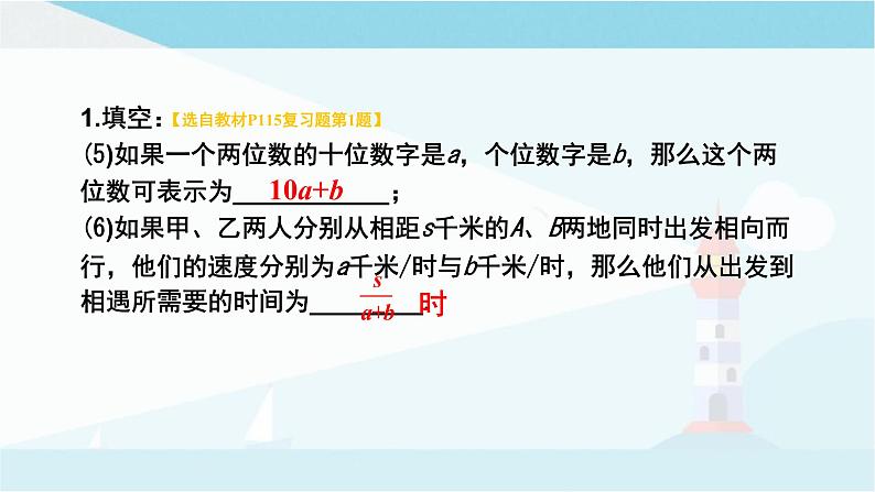华师大版七年级上册数学 第三章 整式的加减 章节复习 课件08