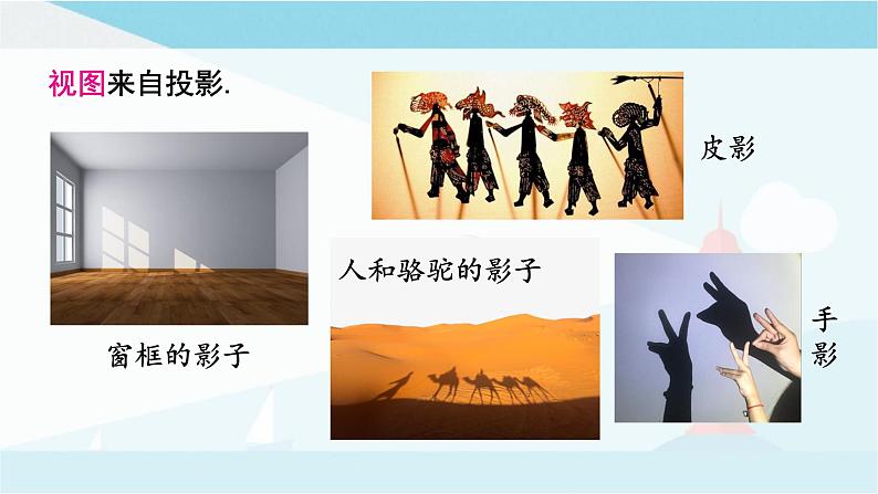 华师大版七年级上册数学 4.2.1 由立体图形到视图 课件第3页