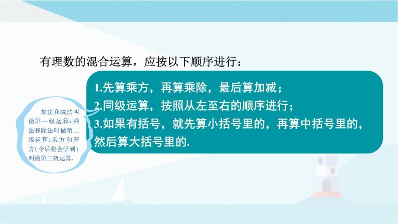 华师大版七年级上册数学  2.13 有理数的混合运算 课件04