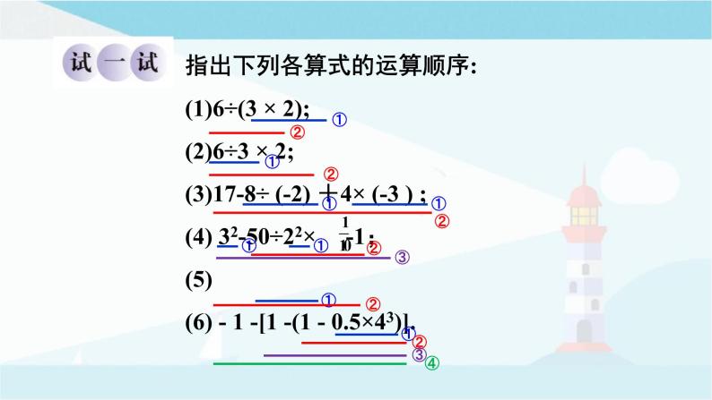 华师大版七年级上册数学  2.13 有理数的混合运算 课件05