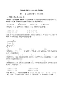 初中数学21.3 实际问题与一元二次方程当堂检测题