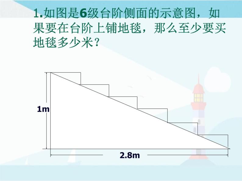 华师大版七年级上册数学1.3《人人都能学会数学》课件05