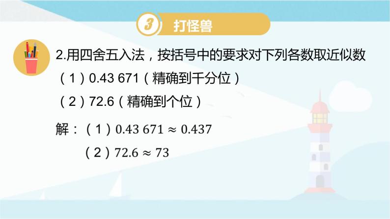 华师大版七年级上册数学2.14《近似数》课件07