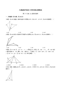 初中数学人教版九年级上册23.1 图形的旋转当堂达标检测题