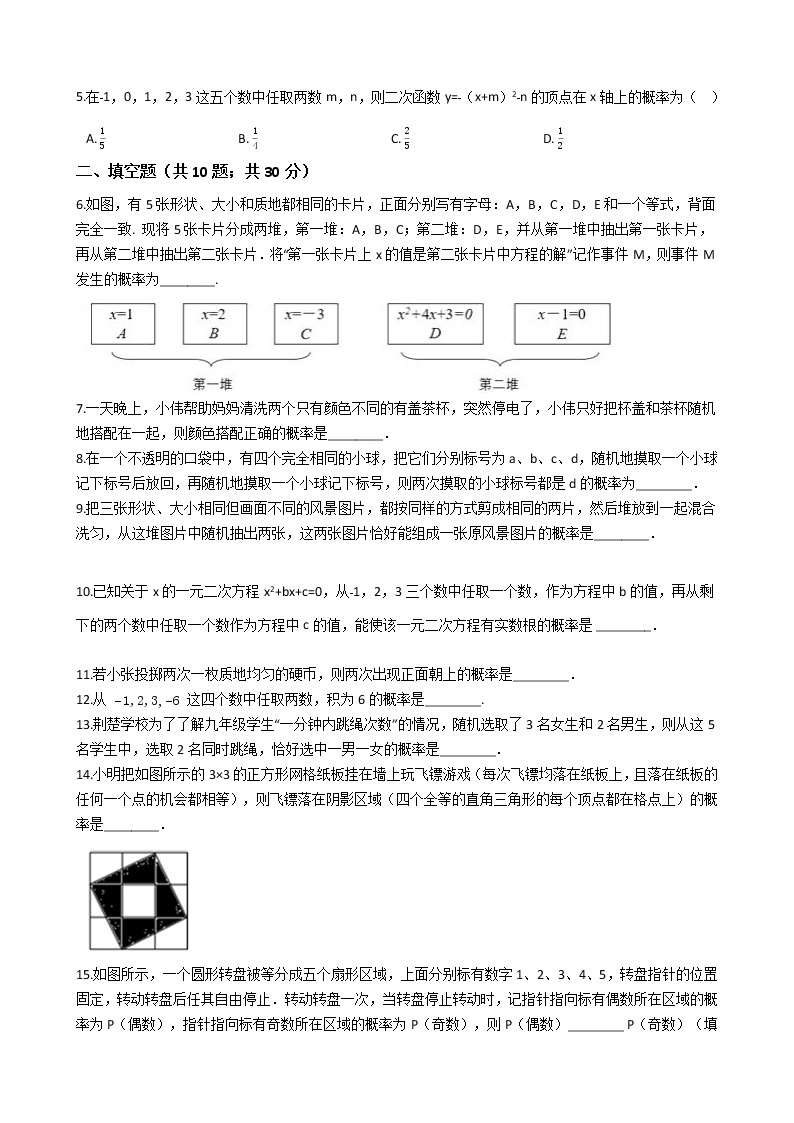 第二十五章 25.2用列举法求概率-人教版数学九年级上册同步训练试题精选02