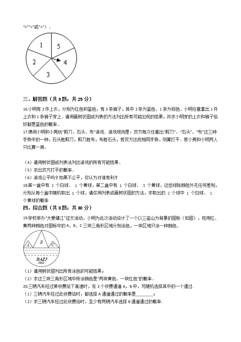 第二十五章 25.2用列举法求概率-人教版数学九年级上册同步训练试题精选03