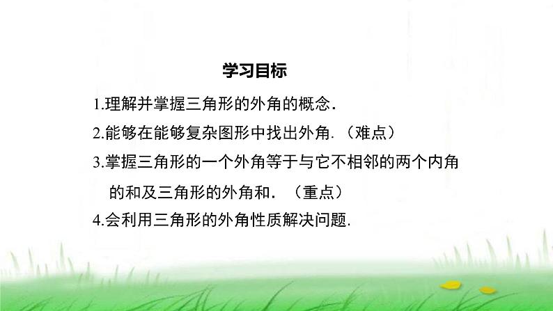 人教版八年级上册数学《三角形的外角及其性质》课件第2页