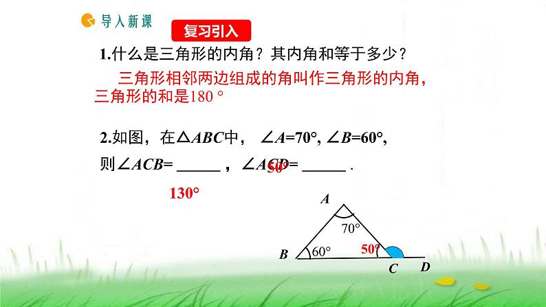 人教版八年级上册数学《三角形的外角及其性质》课件第3页
