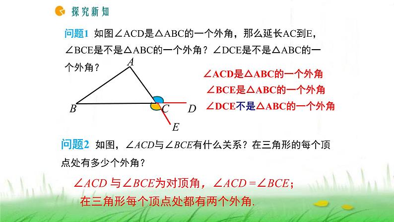 人教版八年级上册数学《三角形的外角及其性质》课件第8页